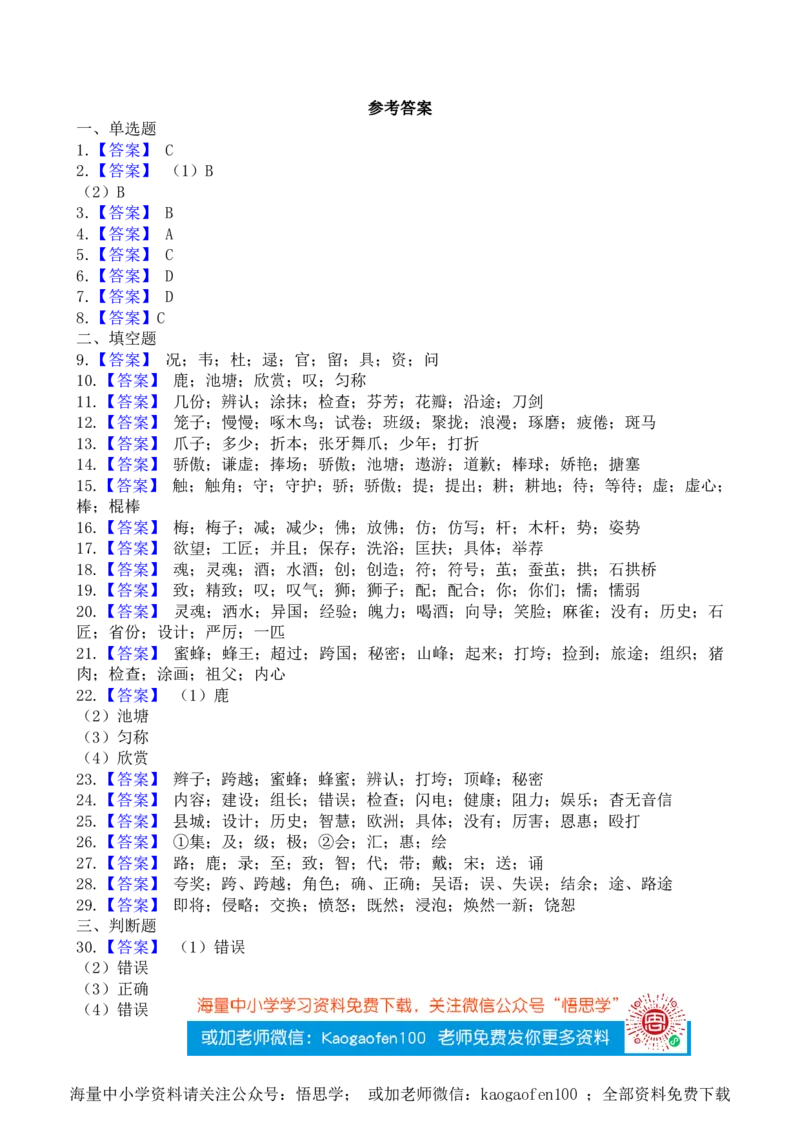 小学三年级下册-部编版语文期中字形专项复习_小学1-6年级全部试卷_语文_三年级_3-8-2、小学三年级语文下册_3-8-2-1、学习资料、复习、知识点、归纳汇总_部编版