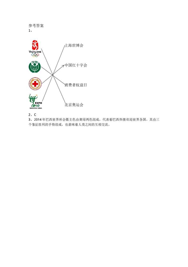 数学好玩.1小小设计师_小学1-6年级全部试卷_数学_三年级_3-8-4、小学三年级数学下册_3-8-4-2、练习题、作业、试题、试卷_北师大版_课时练_数学好玩