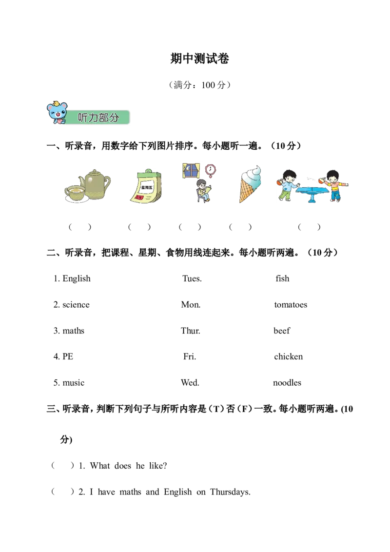 期中测试卷_小学1-6年级全部试卷_英语_五年级_3-10-5、小学五年级英语上册_3-10-5-2、练习题、作业、试题、试卷_人教PEP版_2023-7-24更新_期中测试卷含听力