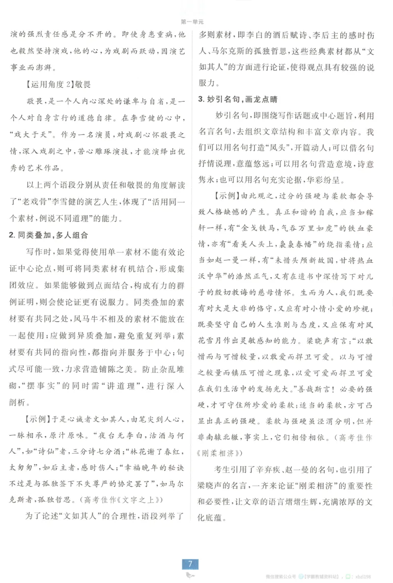 狂K重点_2026版高中必刷题_语文_2026版高中必刷题语文选修上