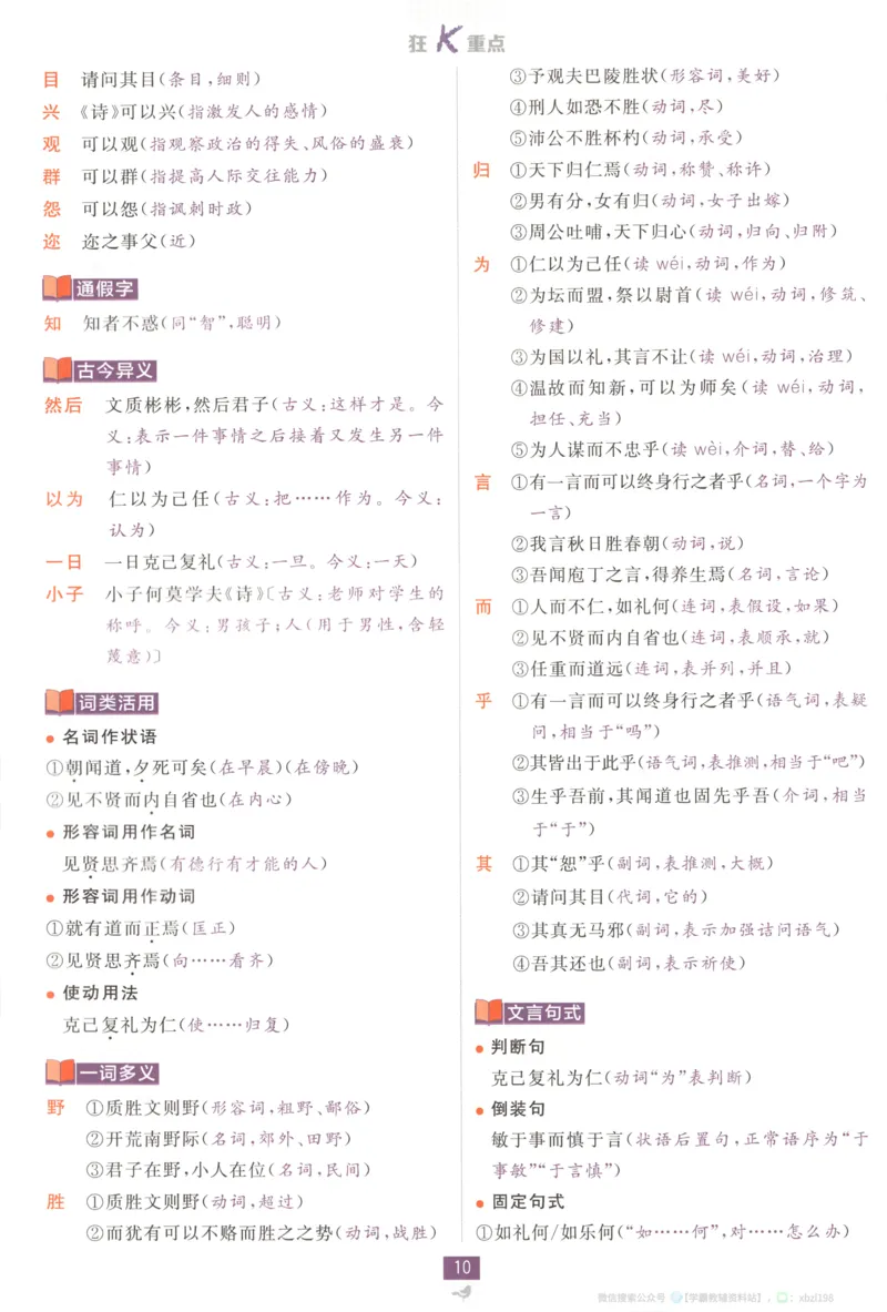 狂K重点_2026版高中必刷题_语文_2026版高中必刷题语文选修上