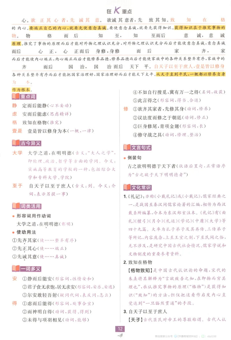 狂K重点_2026版高中必刷题_语文_2026版高中必刷题语文选修上