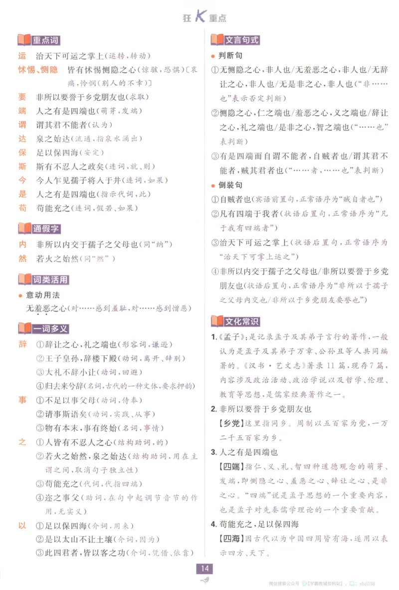 狂K重点_2026版高中必刷题_语文_2026版高中必刷题语文选修上