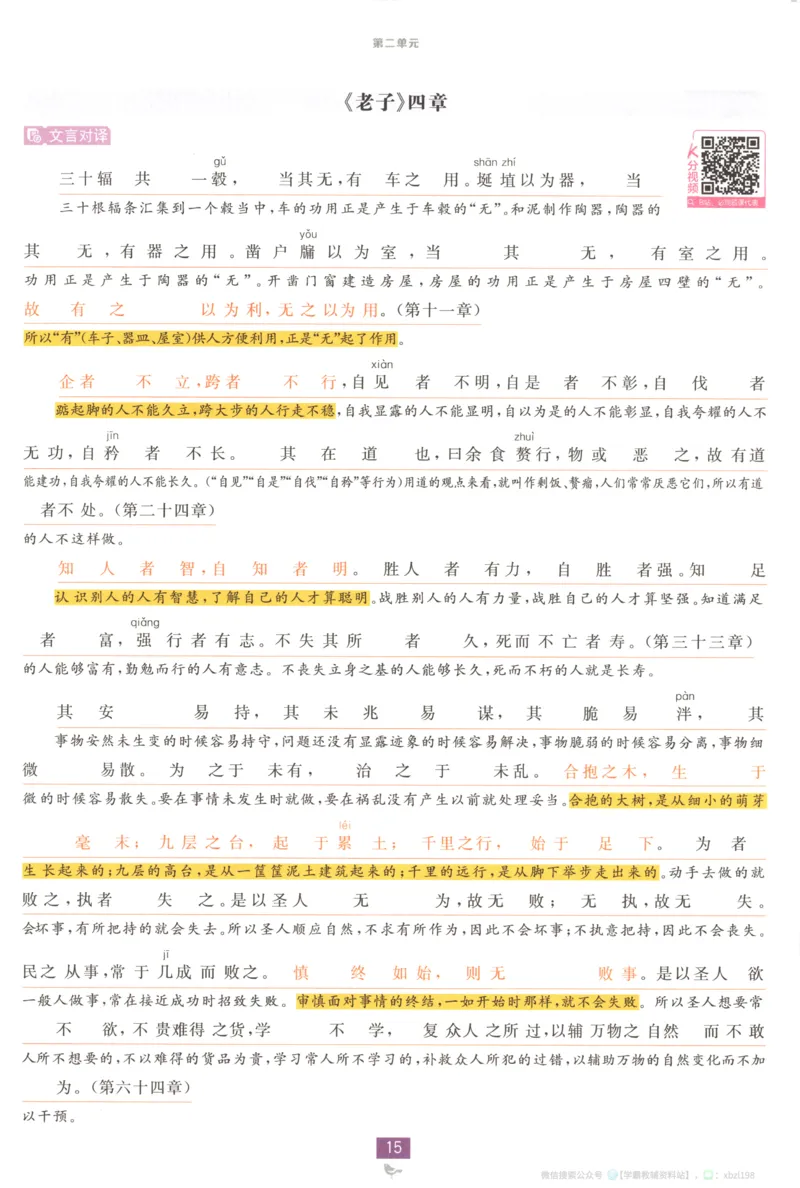 狂K重点_2026版高中必刷题_语文_2026版高中必刷题语文选修上