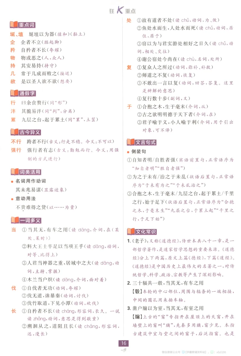 狂K重点_2026版高中必刷题_语文_2026版高中必刷题语文选修上