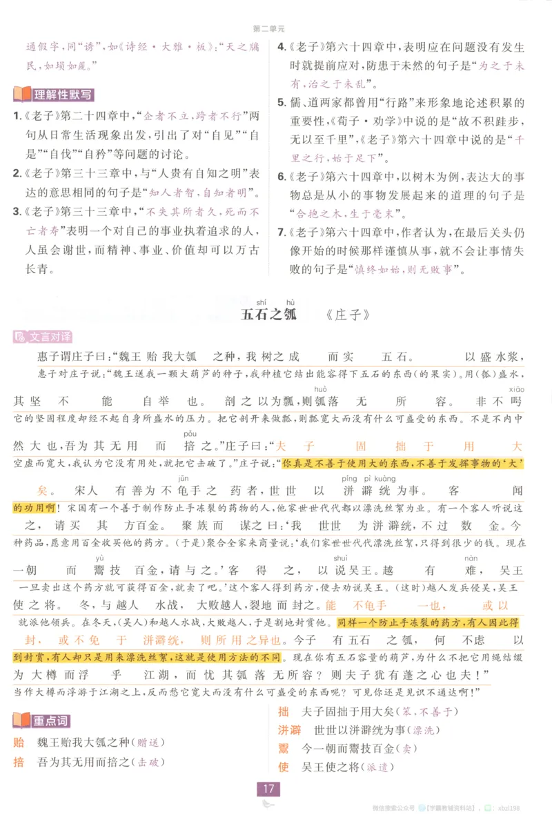 狂K重点_2026版高中必刷题_语文_2026版高中必刷题语文选修上