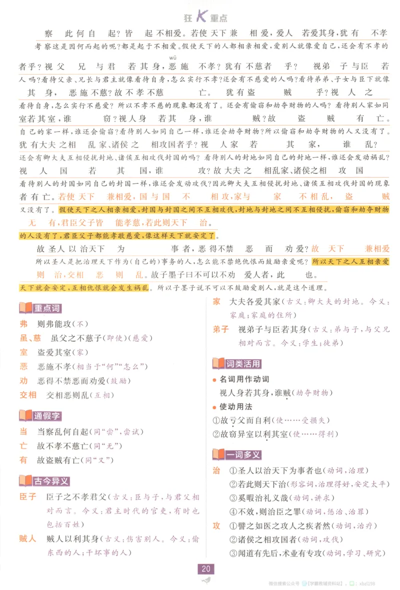狂K重点_2026版高中必刷题_语文_2026版高中必刷题语文选修上
