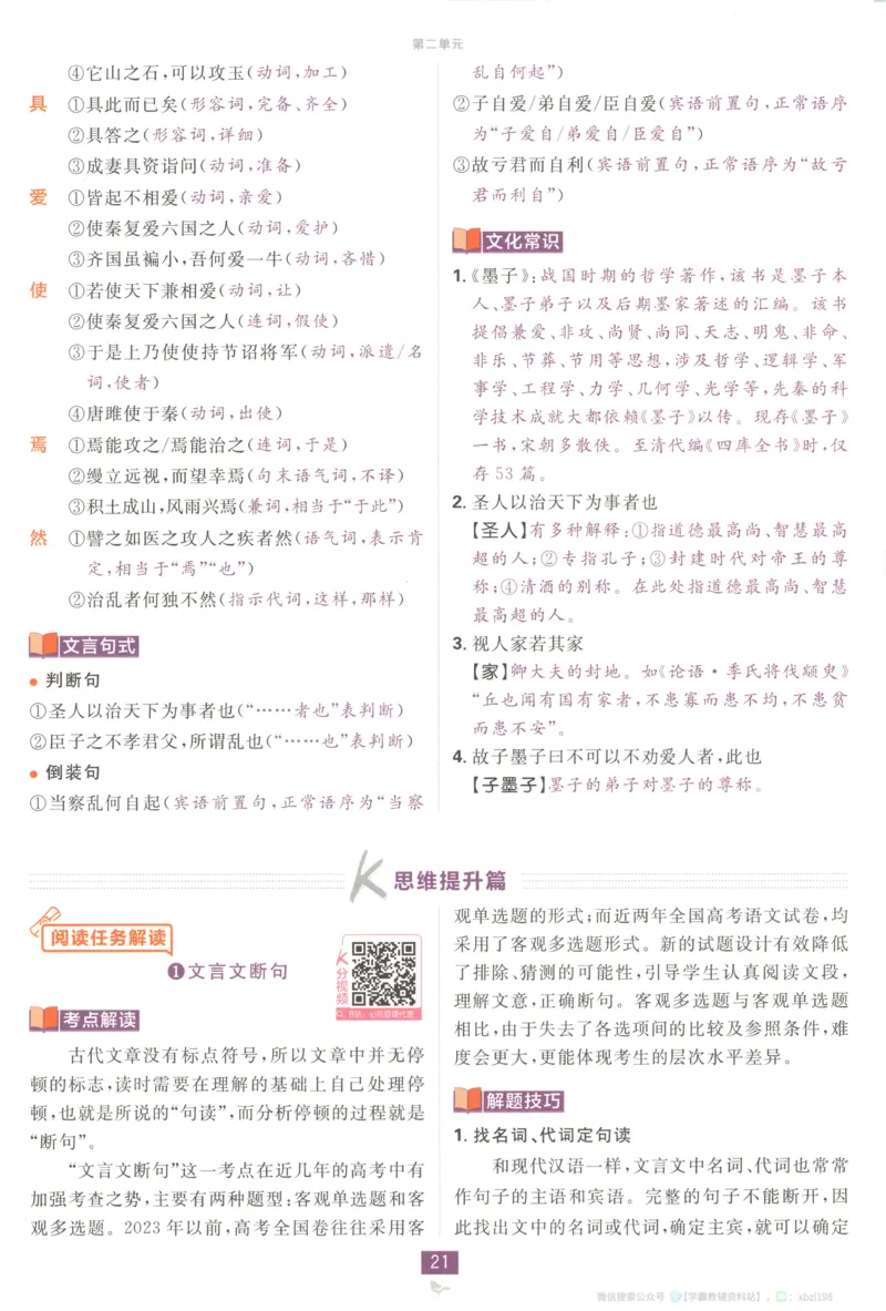 狂K重点_2026版高中必刷题_语文_2026版高中必刷题语文选修上