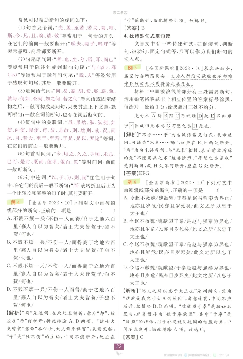 狂K重点_2026版高中必刷题_语文_2026版高中必刷题语文选修上