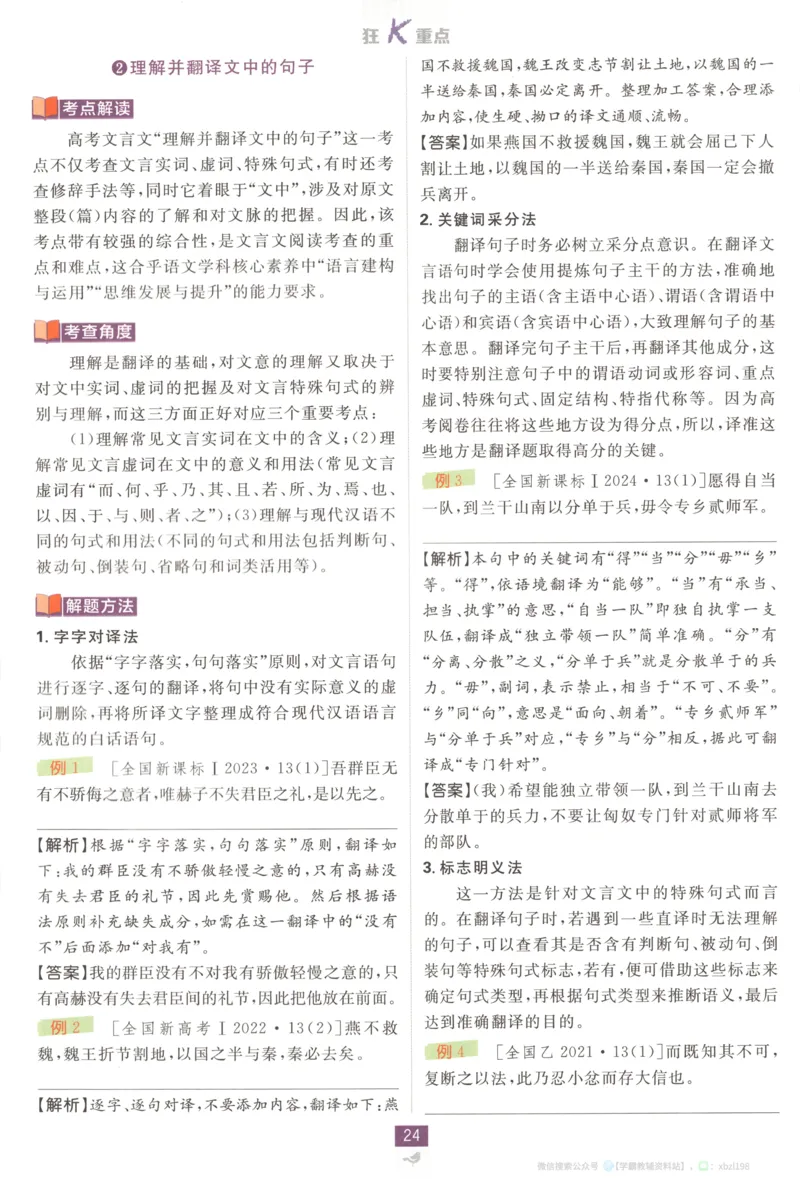 狂K重点_2026版高中必刷题_语文_2026版高中必刷题语文选修上