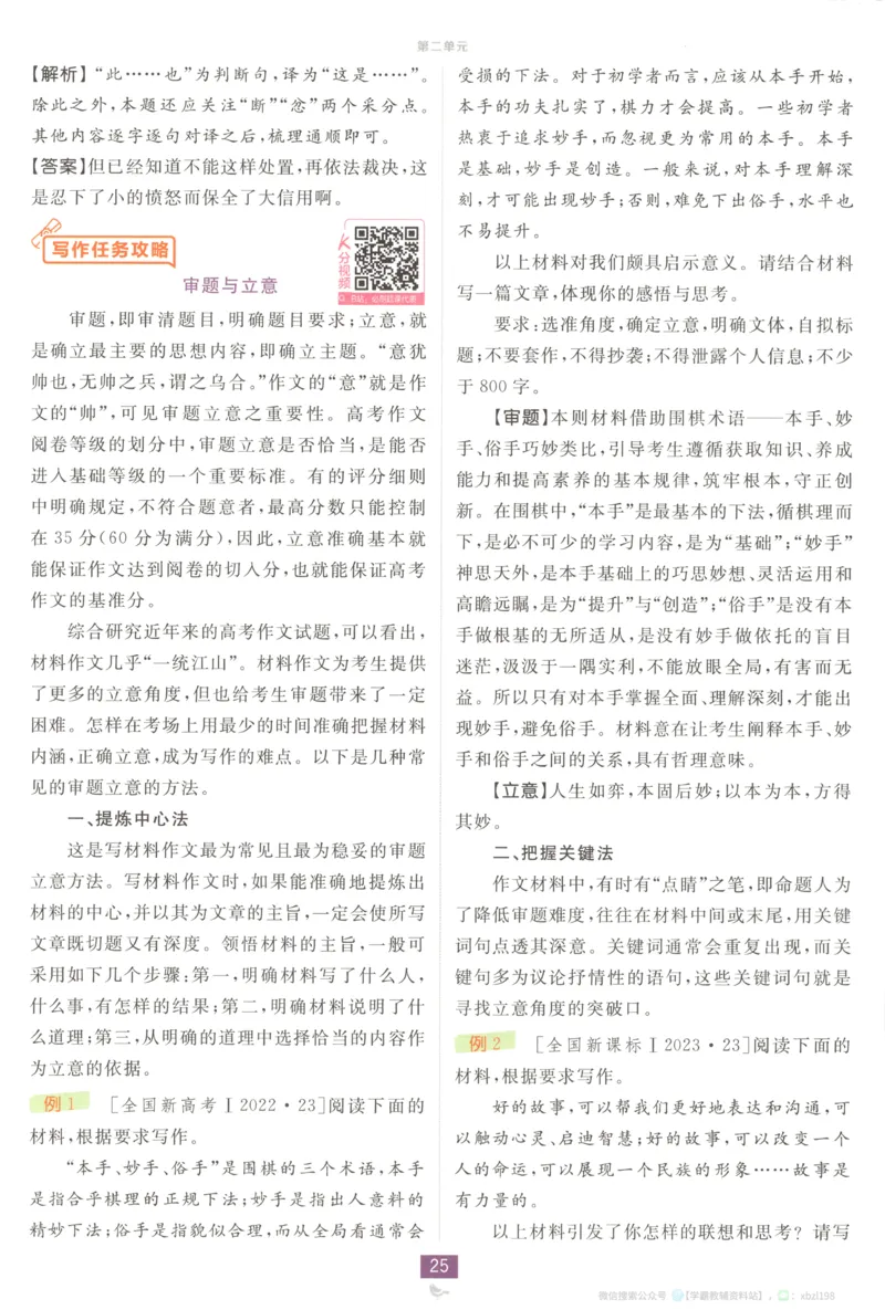 狂K重点_2026版高中必刷题_语文_2026版高中必刷题语文选修上