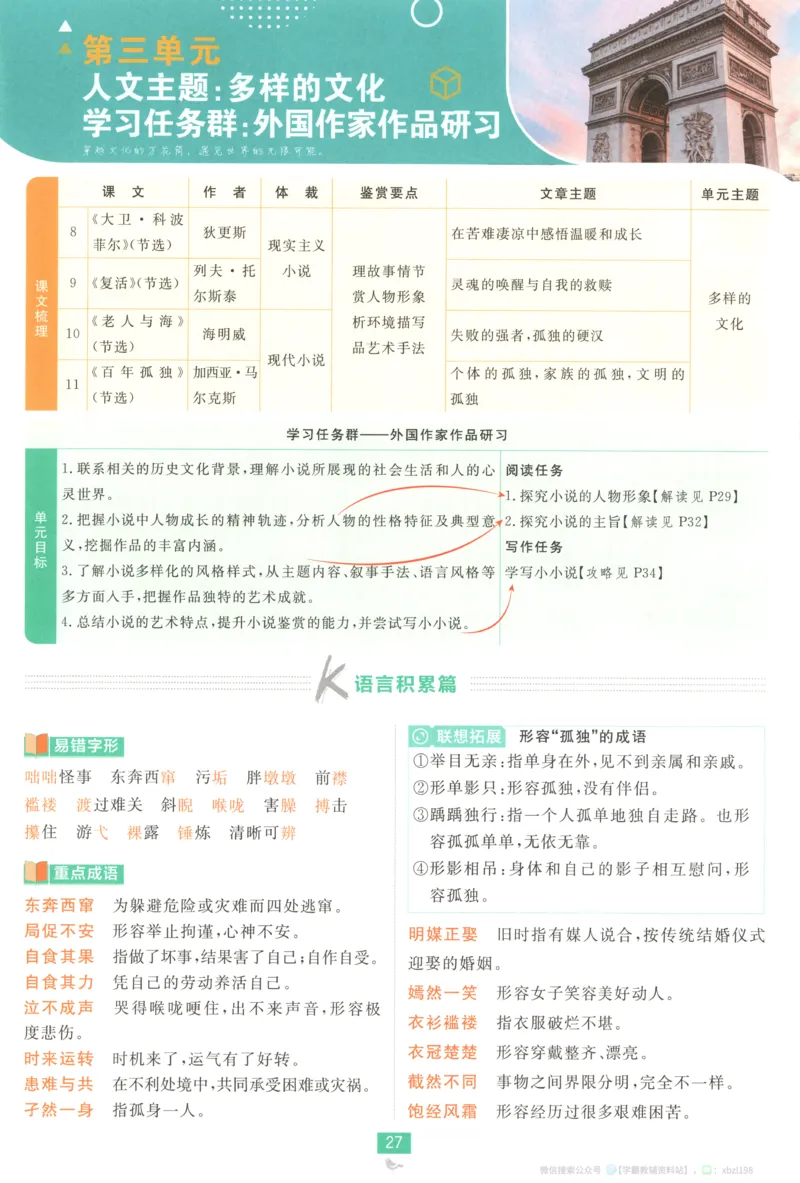 狂K重点_2026版高中必刷题_语文_2026版高中必刷题语文选修上