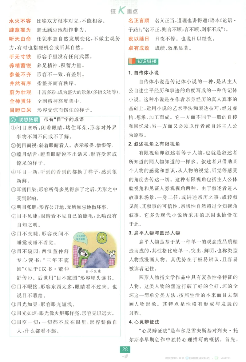 狂K重点_2026版高中必刷题_语文_2026版高中必刷题语文选修上