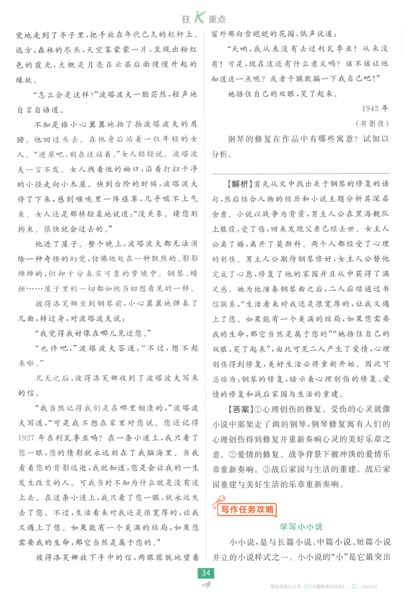 狂K重点_2026版高中必刷题_语文_2026版高中必刷题语文选修上