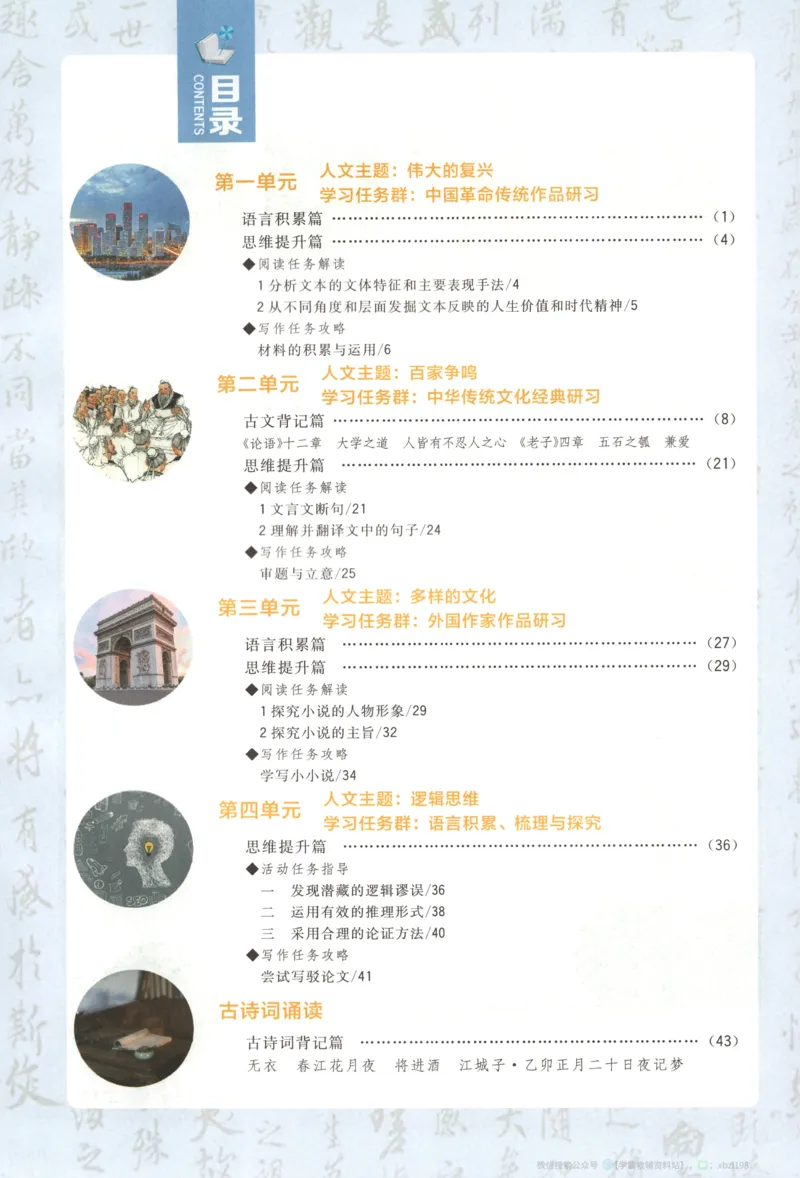 狂K重点_2026版高中必刷题_语文_2026版高中必刷题语文选修上