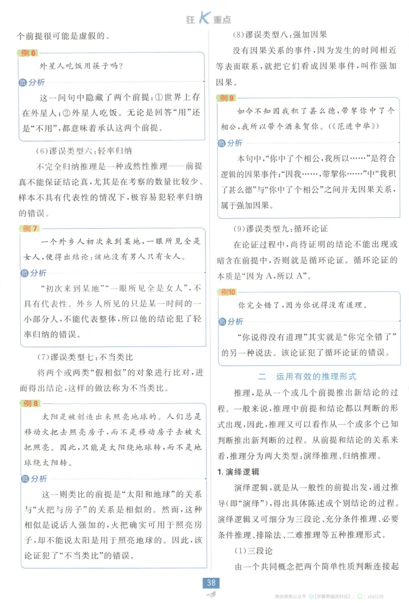 狂K重点_2026版高中必刷题_语文_2026版高中必刷题语文选修上