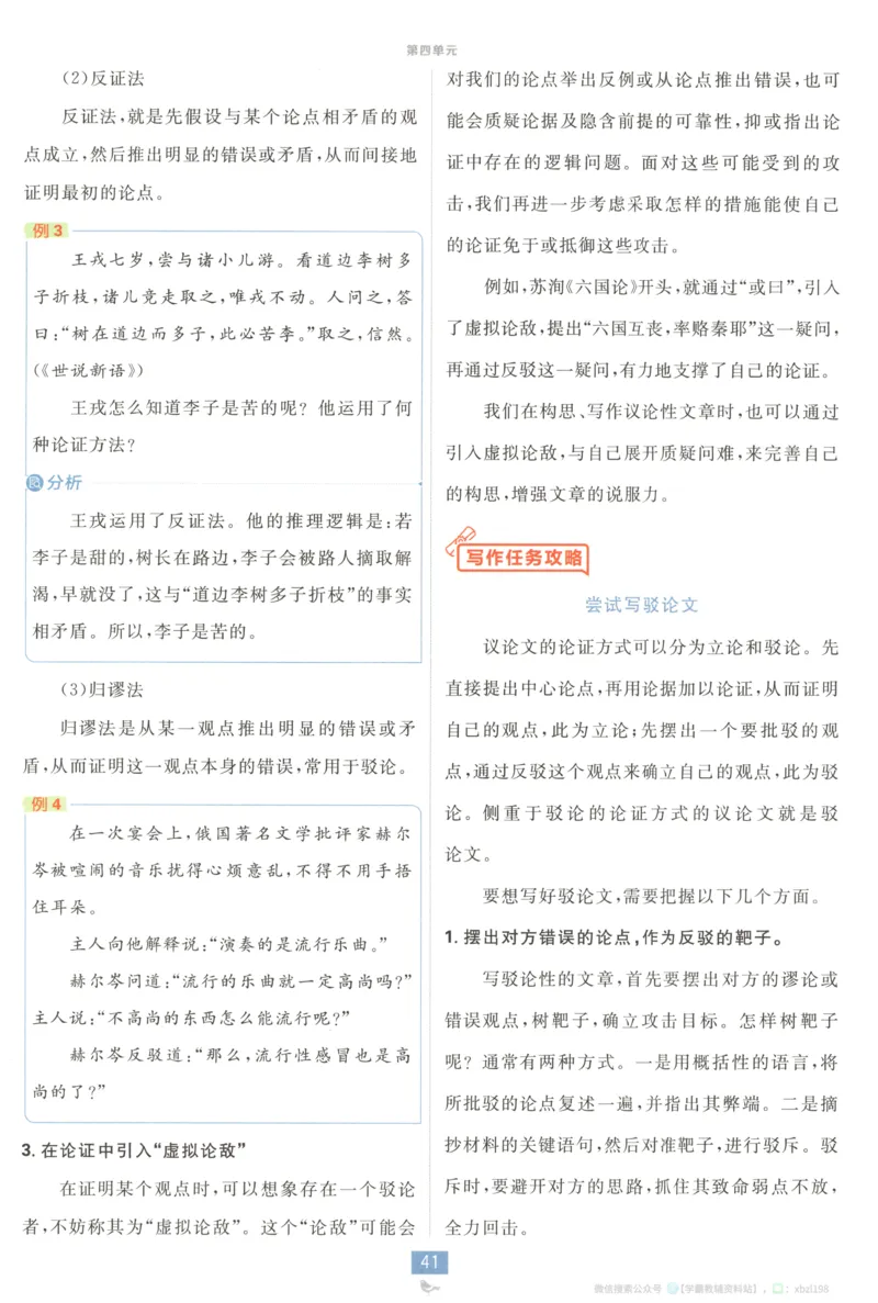 狂K重点_2026版高中必刷题_语文_2026版高中必刷题语文选修上