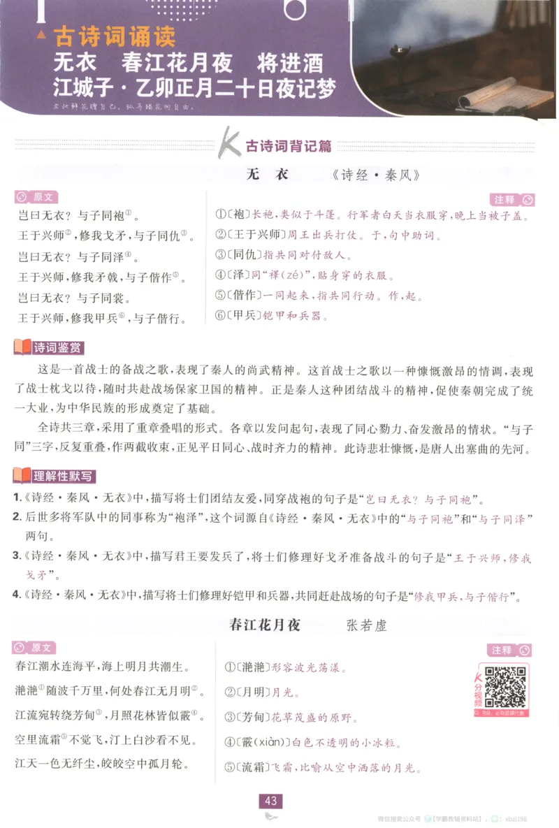 狂K重点_2026版高中必刷题_语文_2026版高中必刷题语文选修上