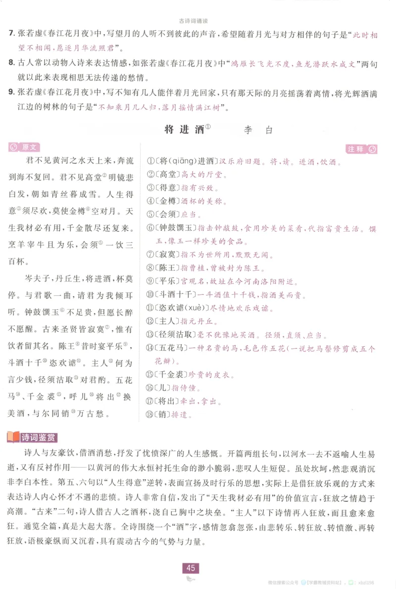 狂K重点_2026版高中必刷题_语文_2026版高中必刷题语文选修上