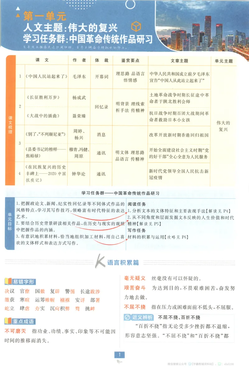 狂K重点_2026版高中必刷题_语文_2026版高中必刷题语文选修上