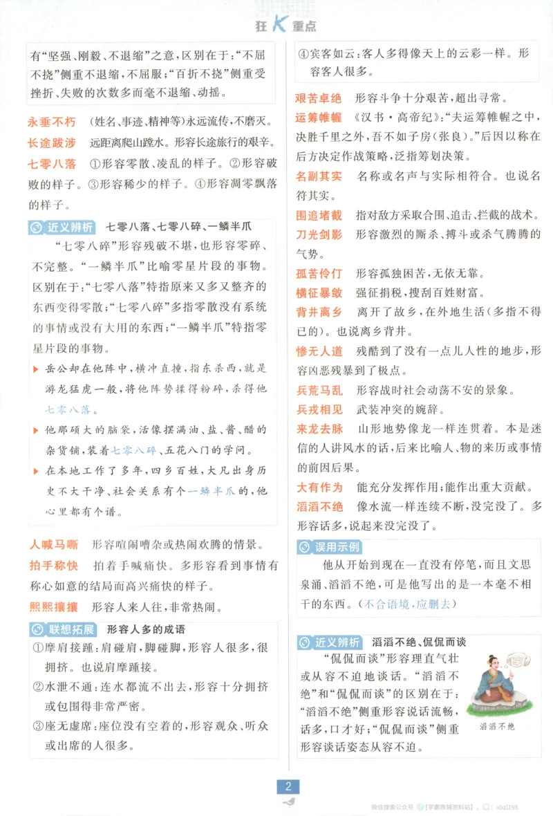 狂K重点_2026版高中必刷题_语文_2026版高中必刷题语文选修上