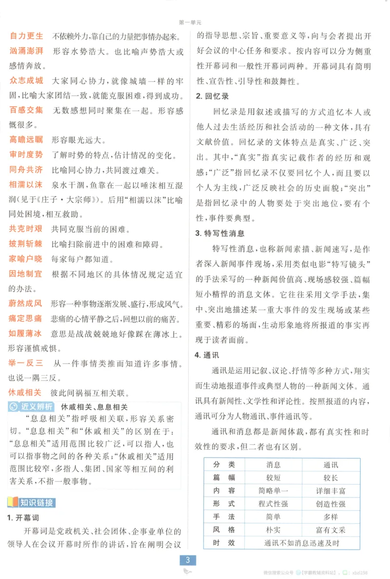狂K重点_2026版高中必刷题_语文_2026版高中必刷题语文选修上