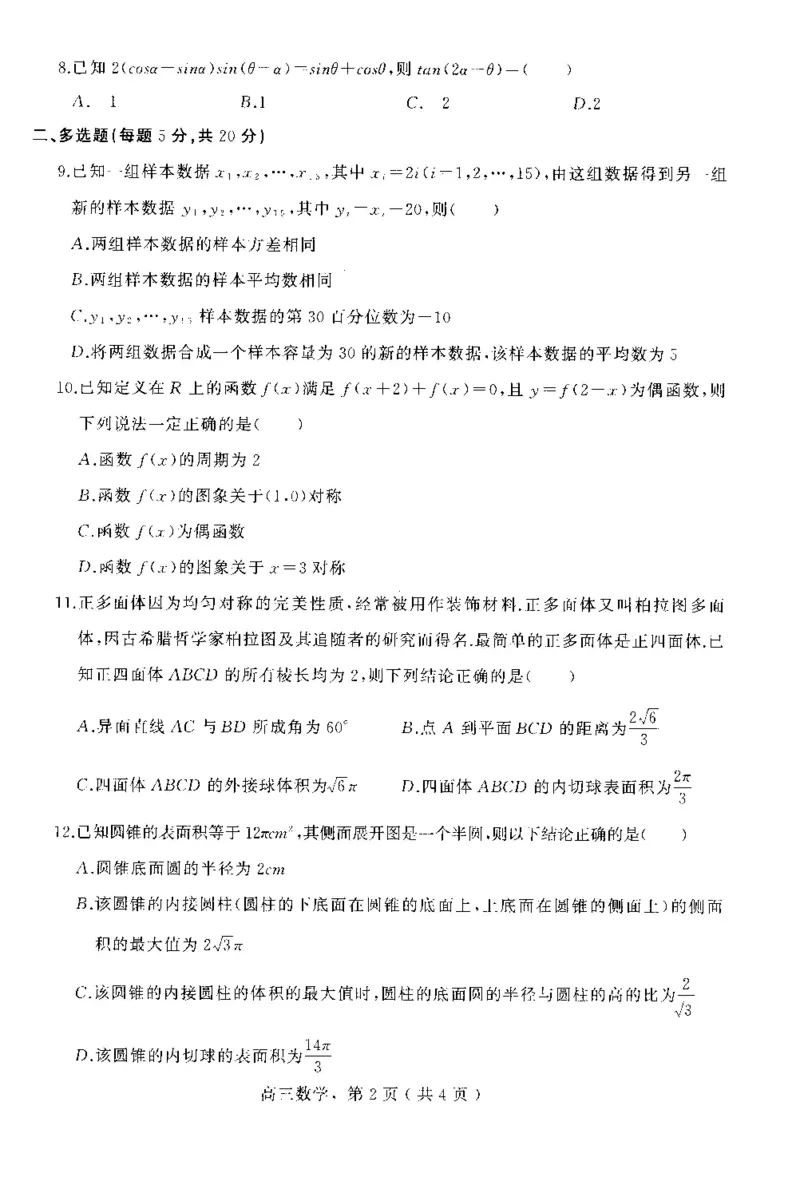 高三数学试卷_2024年2月_01每日更新_17号_2024届河北省石家庄市辛集市高三上学期2月期末_河北省石家庄市辛集市2023-2024学年高三2月期末数学试卷