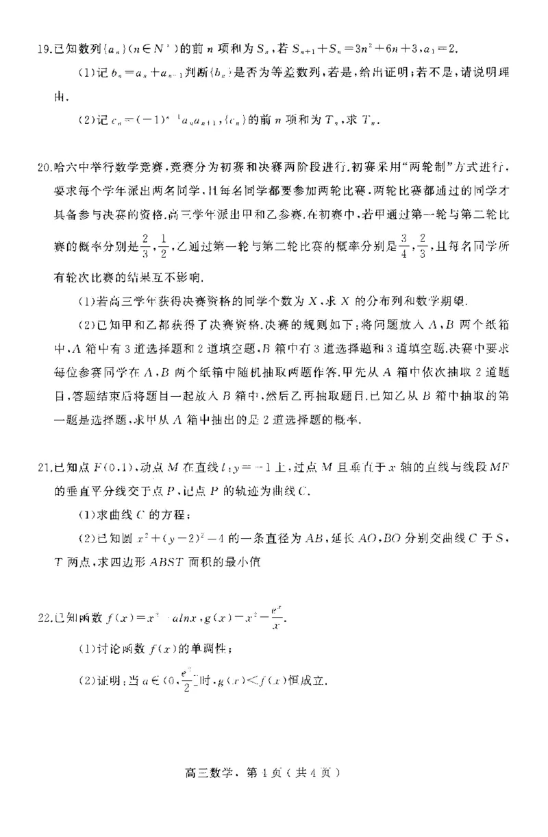 高三数学试卷_2024年2月_01每日更新_17号_2024届河北省石家庄市辛集市高三上学期2月期末_河北省石家庄市辛集市2023-2024学年高三2月期末数学试卷