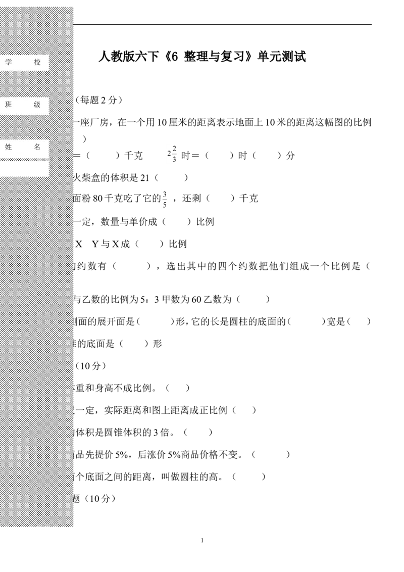 新人教版六年级数学下册第6单元《整理与复习》试题(1)_小学1-6年级全部试卷_数学_六年级_3-11-4、小学六年级数学下册_3-11-4-2、练习题、作业、试题、试卷_人教版_课时练