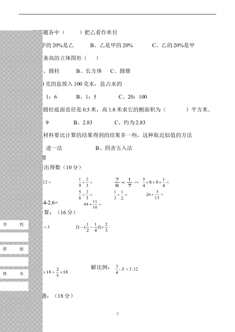 新人教版六年级数学下册第6单元《整理与复习》试题(1)_小学1-6年级全部试卷_数学_六年级_3-11-4、小学六年级数学下册_3-11-4-2、练习题、作业、试题、试卷_人教版_课时练