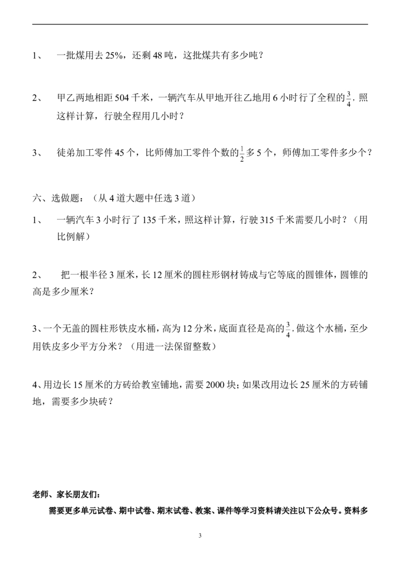 新人教版六年级数学下册第6单元《整理与复习》试题(1)_小学1-6年级全部试卷_数学_六年级_3-11-4、小学六年级数学下册_3-11-4-2、练习题、作业、试题、试卷_人教版_课时练