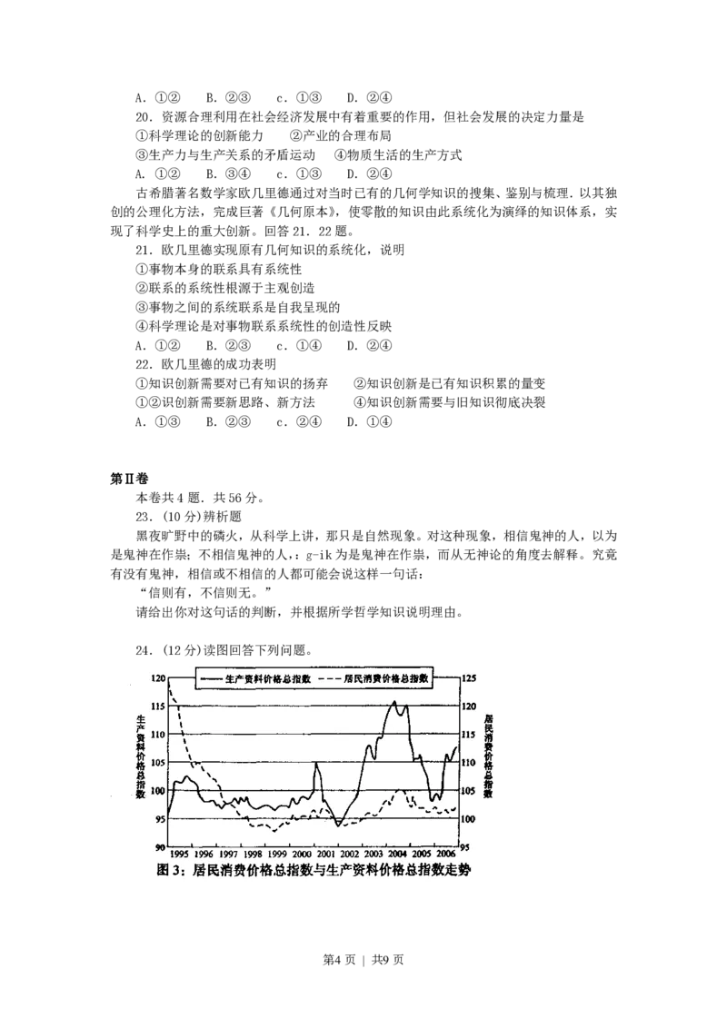 2007年海南高考政治真题及答案_zz20高中真题试卷_政治高考真题试卷_旧1990-2007&middot;高考政治真题_1990-2007&middot;高考政治真题&middot;PDF_海南