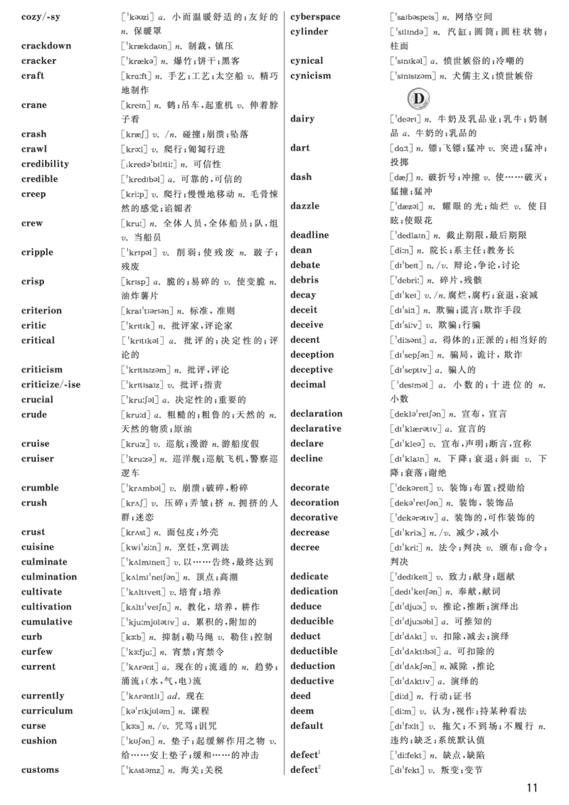 六级高频词汇（带音标）正序版_大学英语四六级&middot;词汇专项&middot;精品课（核心词高频词组单词记忆技巧）_六级高频词汇+单词默写本_大学英语六级词汇
