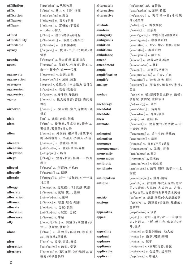 六级高频词汇（带音标）正序版_大学英语四六级&middot;词汇专项&middot;精品课（核心词高频词组单词记忆技巧）_六级高频词汇+单词默写本_大学英语六级词汇