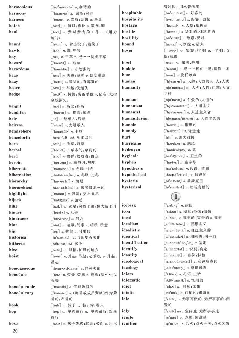 六级高频词汇（带音标）正序版_大学英语四六级&middot;词汇专项&middot;精品课（核心词高频词组单词记忆技巧）_六级高频词汇+单词默写本_大学英语六级词汇