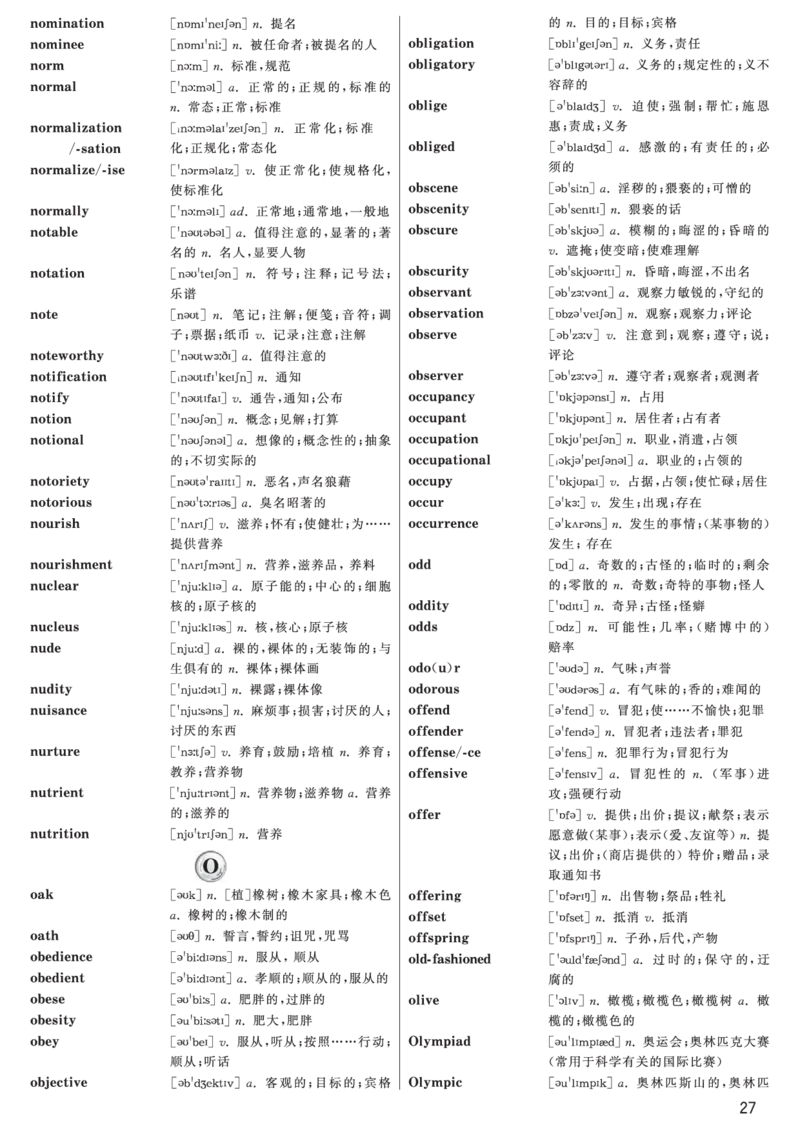 六级高频词汇（带音标）正序版_大学英语四六级&middot;词汇专项&middot;精品课（核心词高频词组单词记忆技巧）_六级高频词汇+单词默写本_大学英语六级词汇