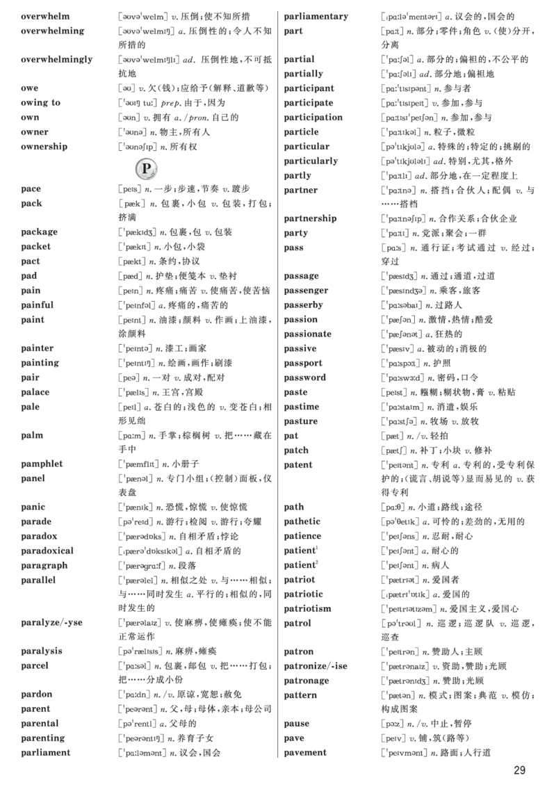 六级高频词汇（带音标）正序版_大学英语四六级&middot;词汇专项&middot;精品课（核心词高频词组单词记忆技巧）_六级高频词汇+单词默写本_大学英语六级词汇