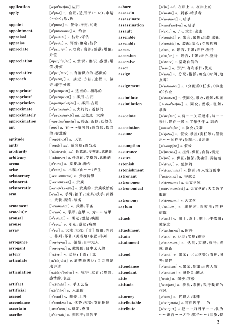 六级高频词汇（带音标）正序版_大学英语四六级&middot;词汇专项&middot;精品课（核心词高频词组单词记忆技巧）_六级高频词汇+单词默写本_大学英语六级词汇