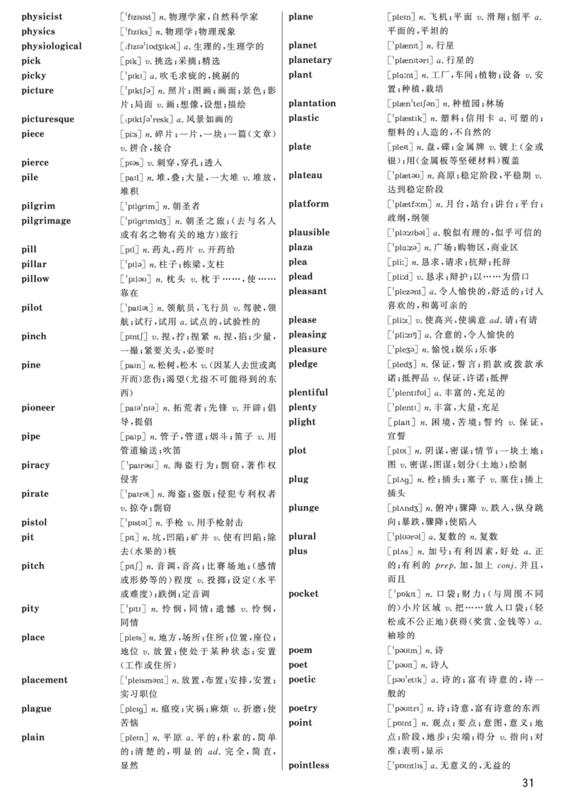 六级高频词汇（带音标）正序版_大学英语四六级&middot;词汇专项&middot;精品课（核心词高频词组单词记忆技巧）_六级高频词汇+单词默写本_大学英语六级词汇