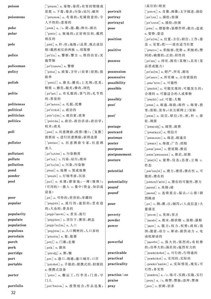 六级高频词汇（带音标）正序版_大学英语四六级&middot;词汇专项&middot;精品课（核心词高频词组单词记忆技巧）_六级高频词汇+单词默写本_大学英语六级词汇