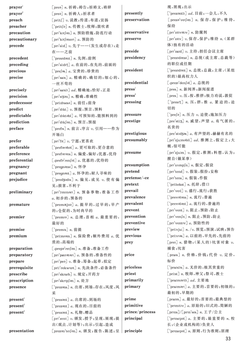 六级高频词汇（带音标）正序版_大学英语四六级&middot;词汇专项&middot;精品课（核心词高频词组单词记忆技巧）_六级高频词汇+单词默写本_大学英语六级词汇