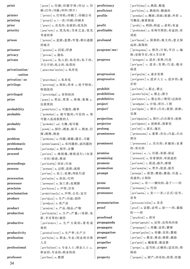 六级高频词汇（带音标）正序版_大学英语四六级&middot;词汇专项&middot;精品课（核心词高频词组单词记忆技巧）_六级高频词汇+单词默写本_大学英语六级词汇
