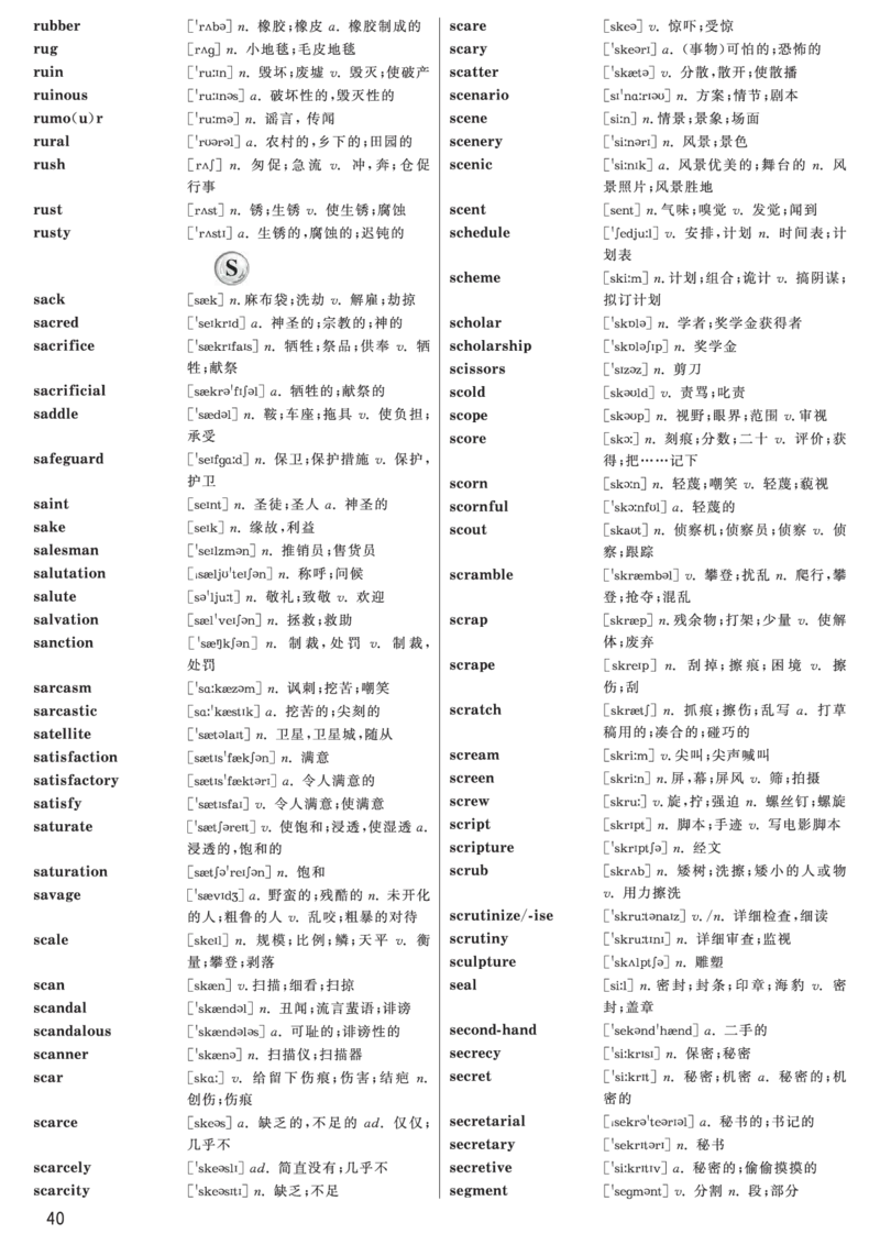 六级高频词汇（带音标）正序版_大学英语四六级&middot;词汇专项&middot;精品课（核心词高频词组单词记忆技巧）_六级高频词汇+单词默写本_大学英语六级词汇