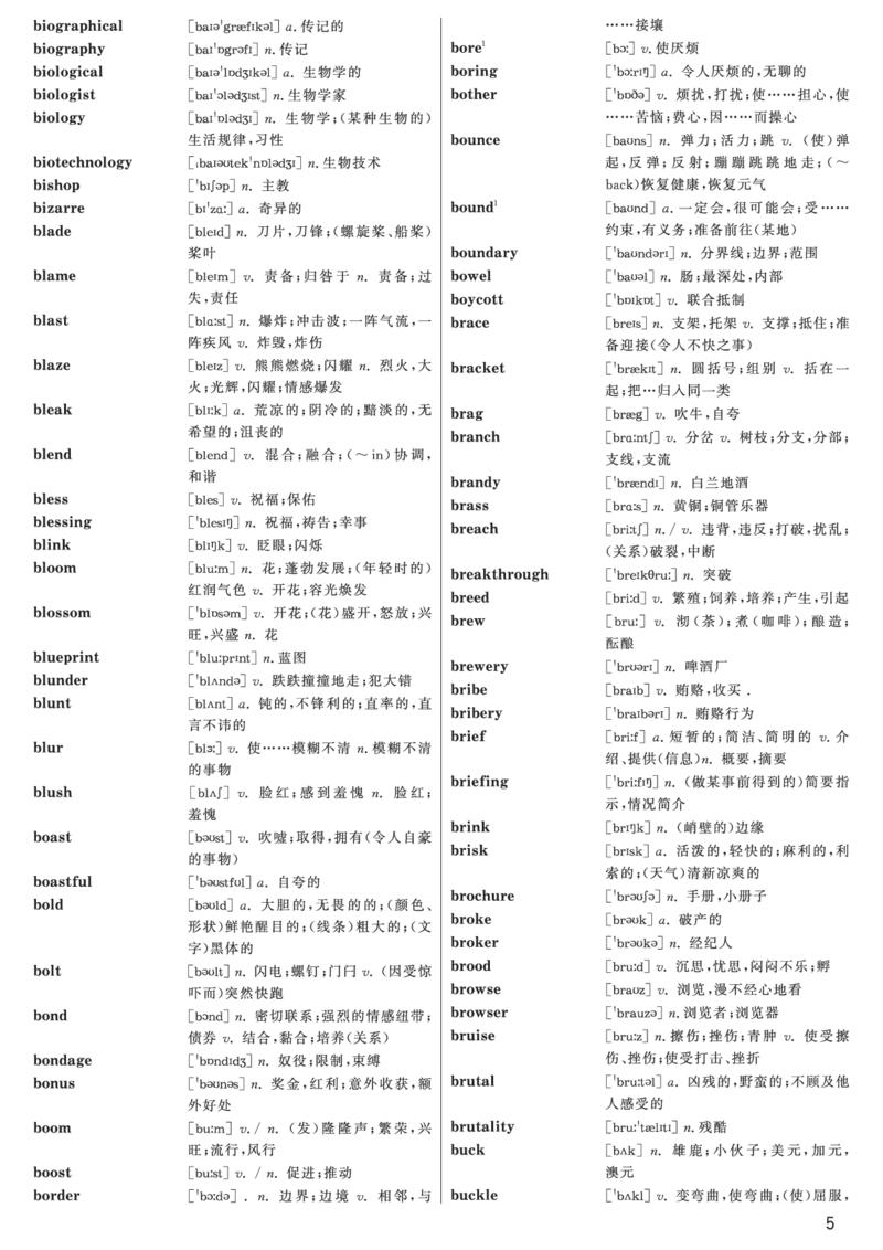 六级高频词汇（带音标）正序版_大学英语四六级&middot;词汇专项&middot;精品课（核心词高频词组单词记忆技巧）_六级高频词汇+单词默写本_大学英语六级词汇