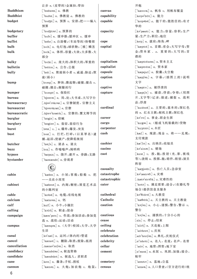 六级高频词汇（带音标）正序版_大学英语四六级&middot;词汇专项&middot;精品课（核心词高频词组单词记忆技巧）_六级高频词汇+单词默写本_大学英语六级词汇