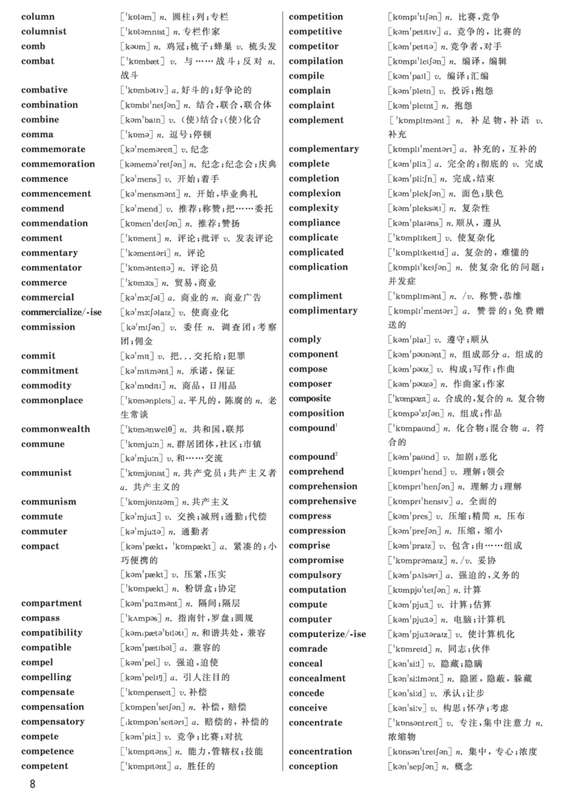 六级高频词汇（带音标）正序版_大学英语四六级&middot;词汇专项&middot;精品课（核心词高频词组单词记忆技巧）_六级高频词汇+单词默写本_大学英语六级词汇