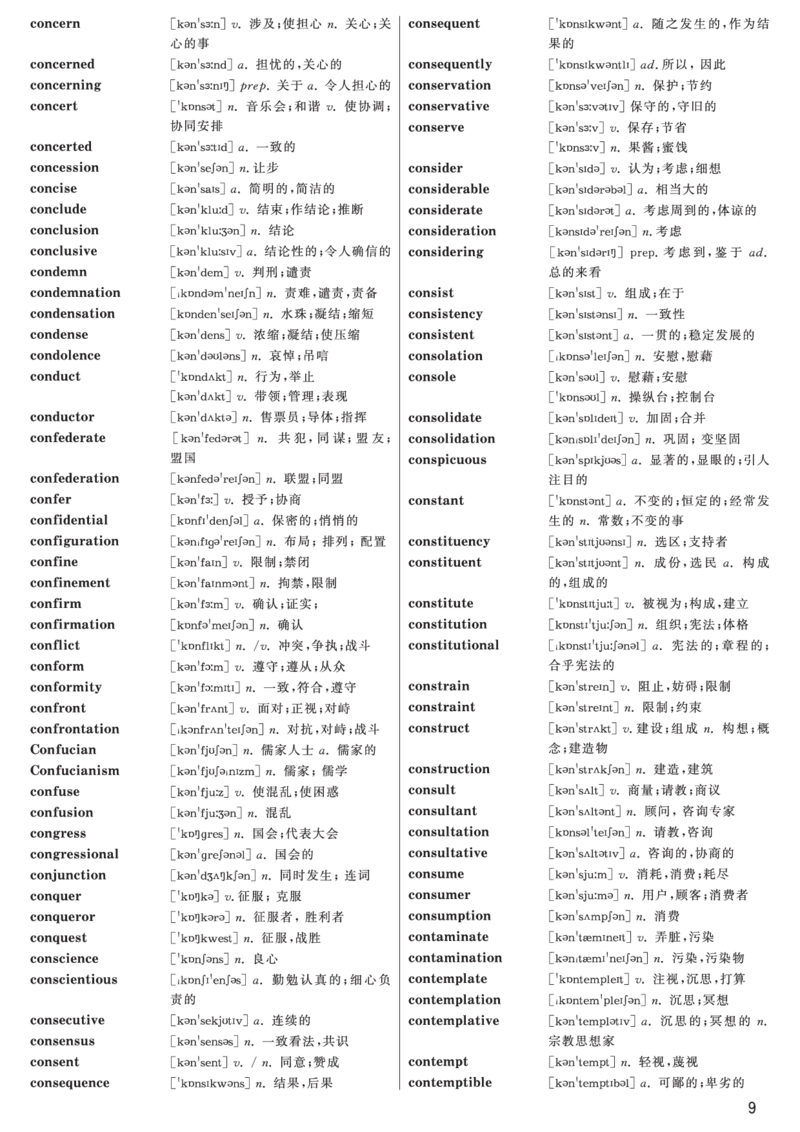 六级高频词汇（带音标）正序版_大学英语四六级&middot;词汇专项&middot;精品课（核心词高频词组单词记忆技巧）_六级高频词汇+单词默写本_大学英语六级词汇