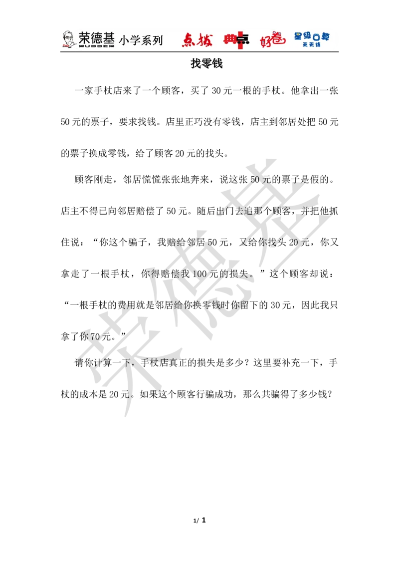 找零钱_小学1-6年级全部试卷_数学_一年级_3-6-4、小学一年级数学下册_3-6-4-3、课件、讲义、教案_课件（2018春，下册）：1数冀教第五单元100以内的加法和减法（一）_3教师授课资源包