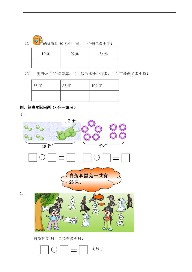 数学期中检测试卷一人教版一下_小学1-6年级全部试卷_数学_一年级_3-6-4、小学一年级数学下册_3-6-4-2、练习题、作业、试题、试卷_人教版_期中测试卷