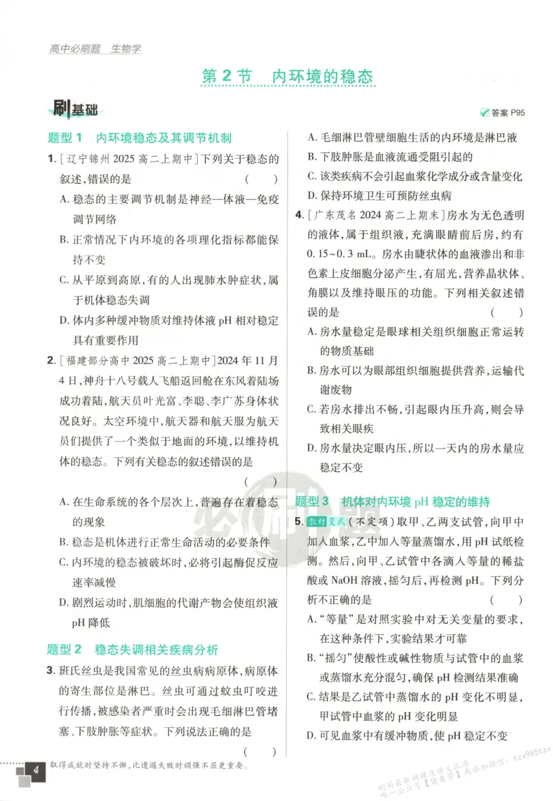 主书_生物_2026版高中必刷题生物人教版_2026版高中必刷题生物选修1RJ(1)